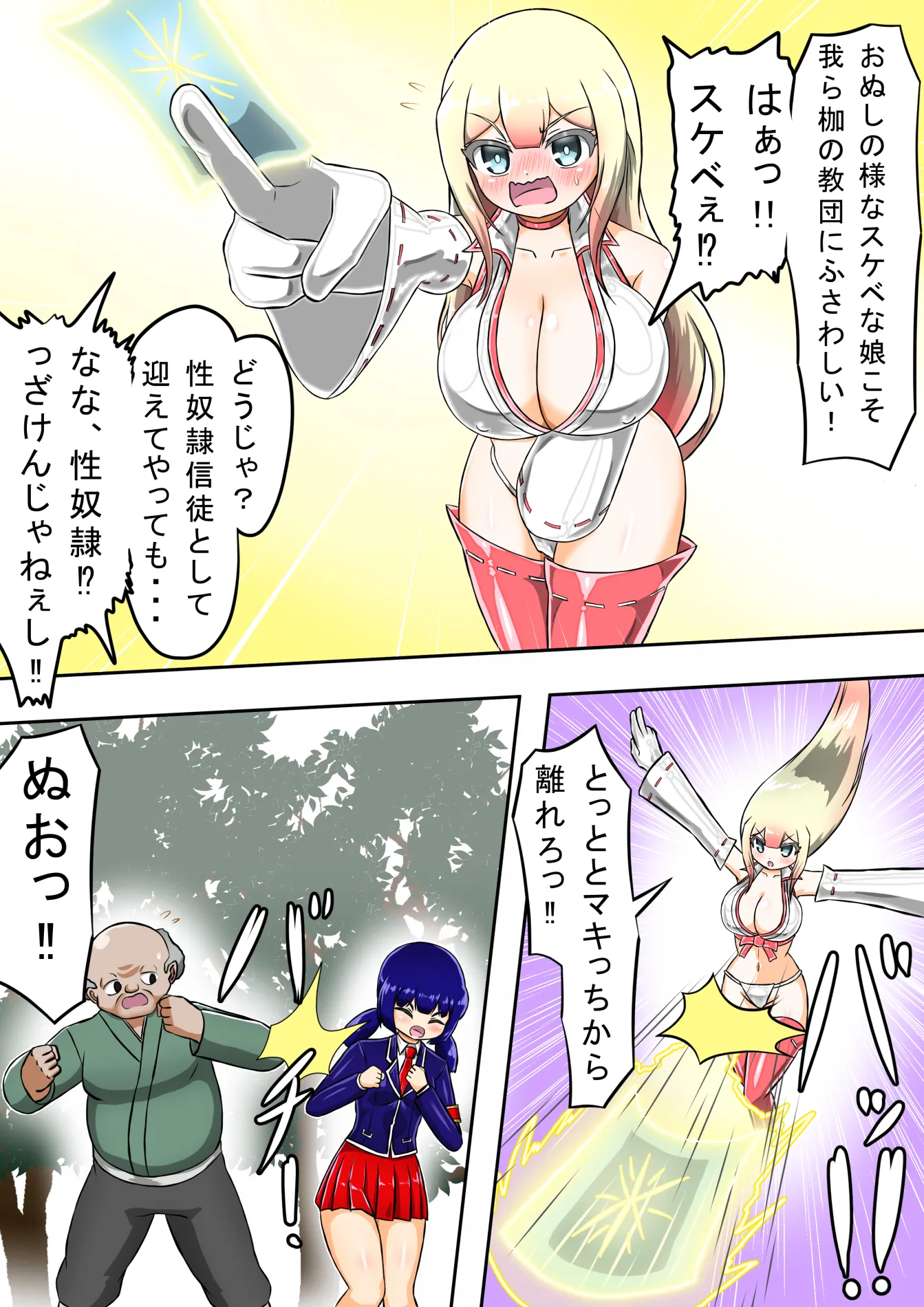 輝姫のギャル巫女トモリ  VS枷の教団 - 14ページ