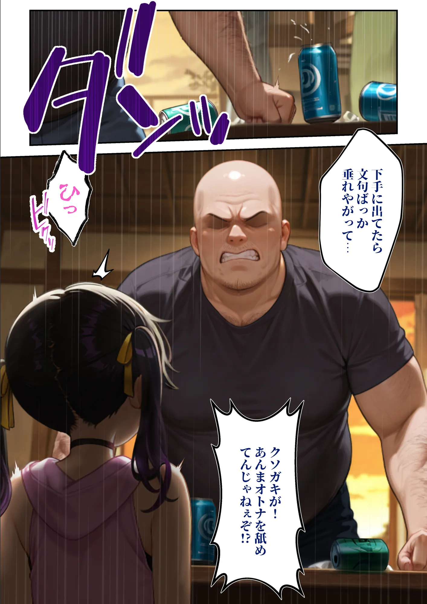 わからせ性教育〜久しぶりに会った姪っ子が生意気すぎたので、お仕置きレ◯プで「再教育」してやった〜 - 16ページ