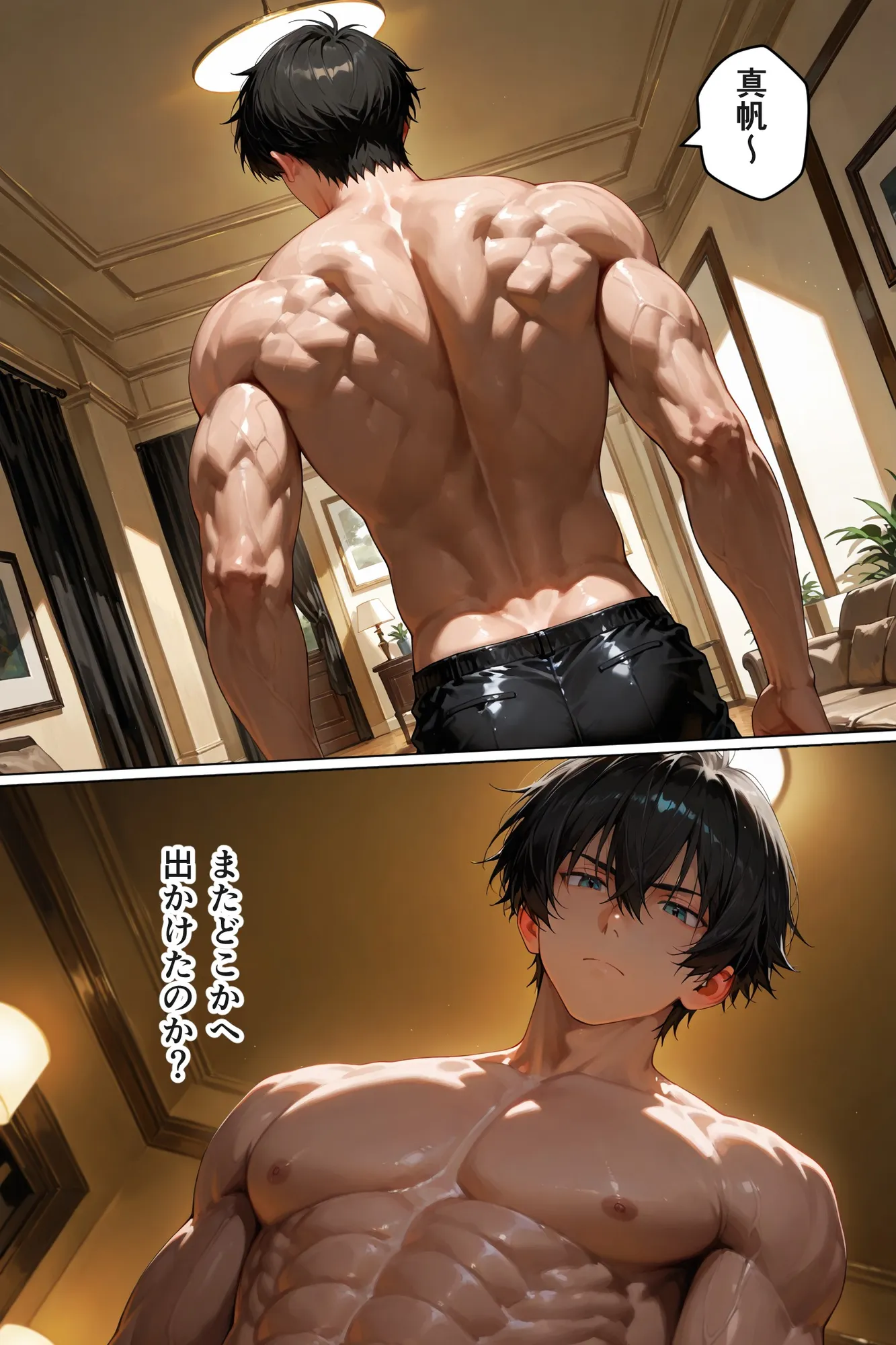 俺は彼女たちのことを何も知らない  第二話 - 9ページ