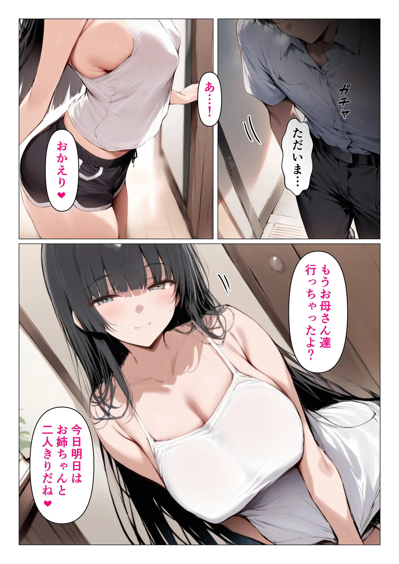 清楚でドスケベ弟大好きブラコンお姉ちゃん - 1ページ