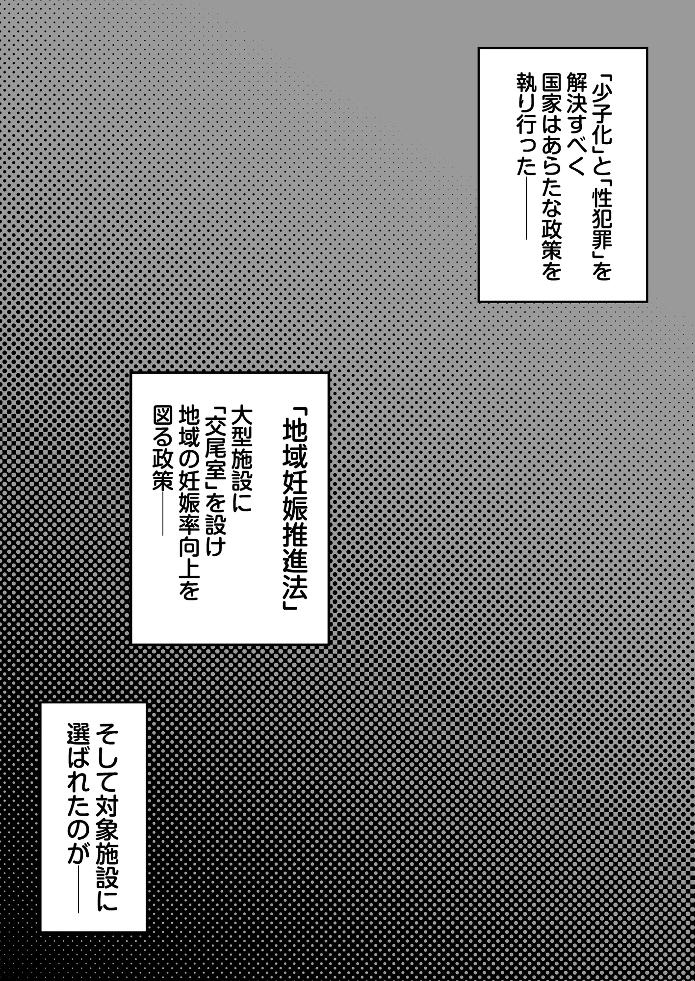 大型モール種付け抽選会 - 12ページ