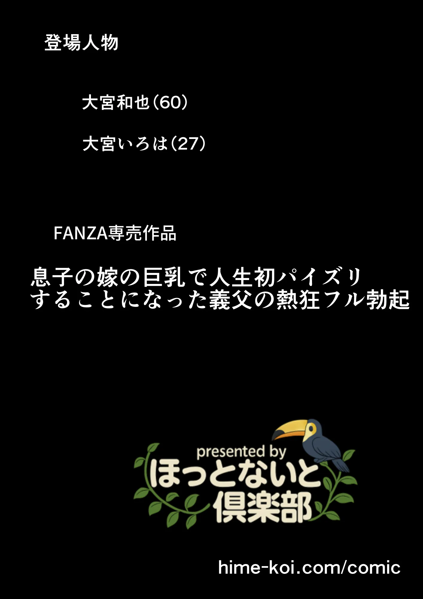 息子の嫁の巨乳で人生初パイズリすることになった義父の熱狂フル勃起 - 1ページ