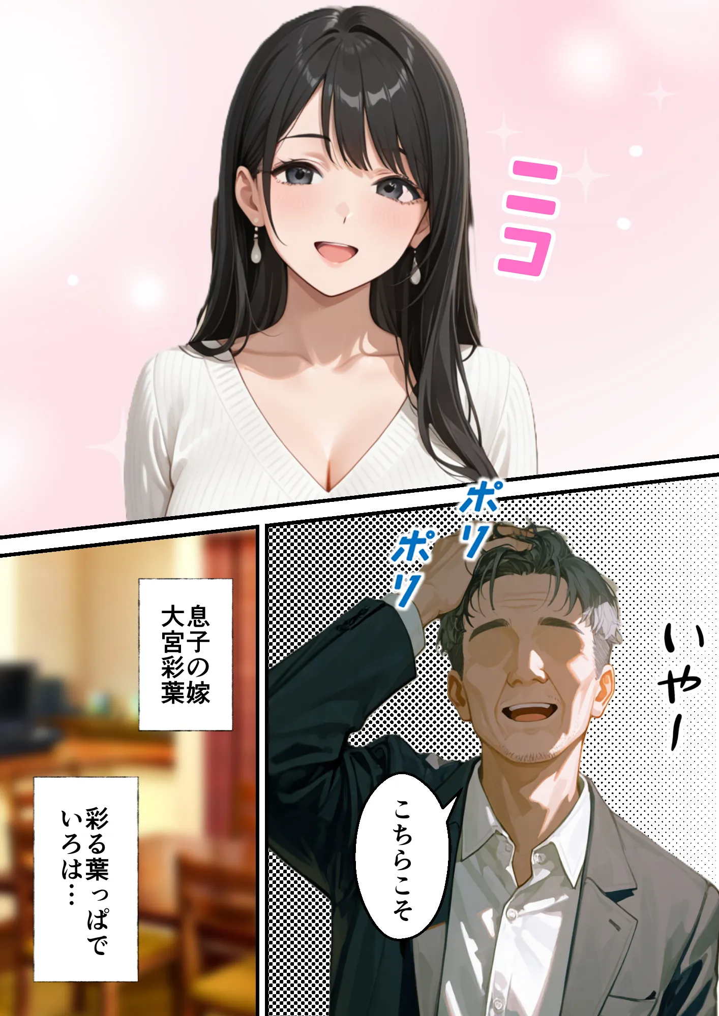 息子の嫁の巨乳で人生初パイズリすることになった義父の熱狂フル勃起 - 3ページ