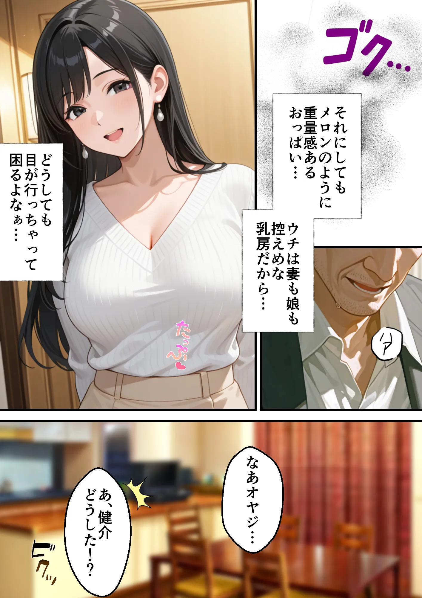 息子の嫁の巨乳で人生初パイズリすることになった義父の熱狂フル勃起 - 6ページ