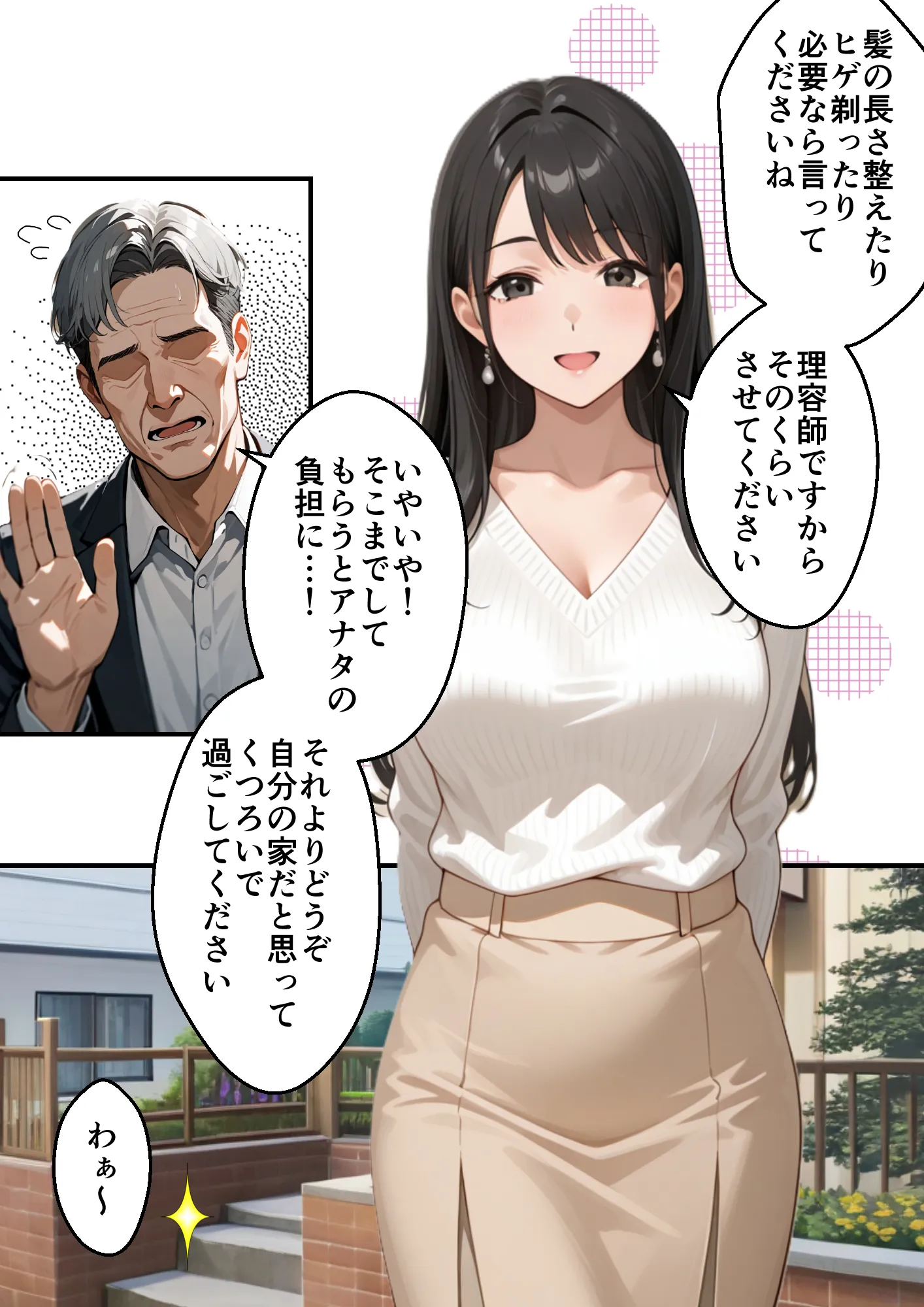 息子の嫁の巨乳で人生初パイズリすることになった義父の熱狂フル勃起 - 8ページ