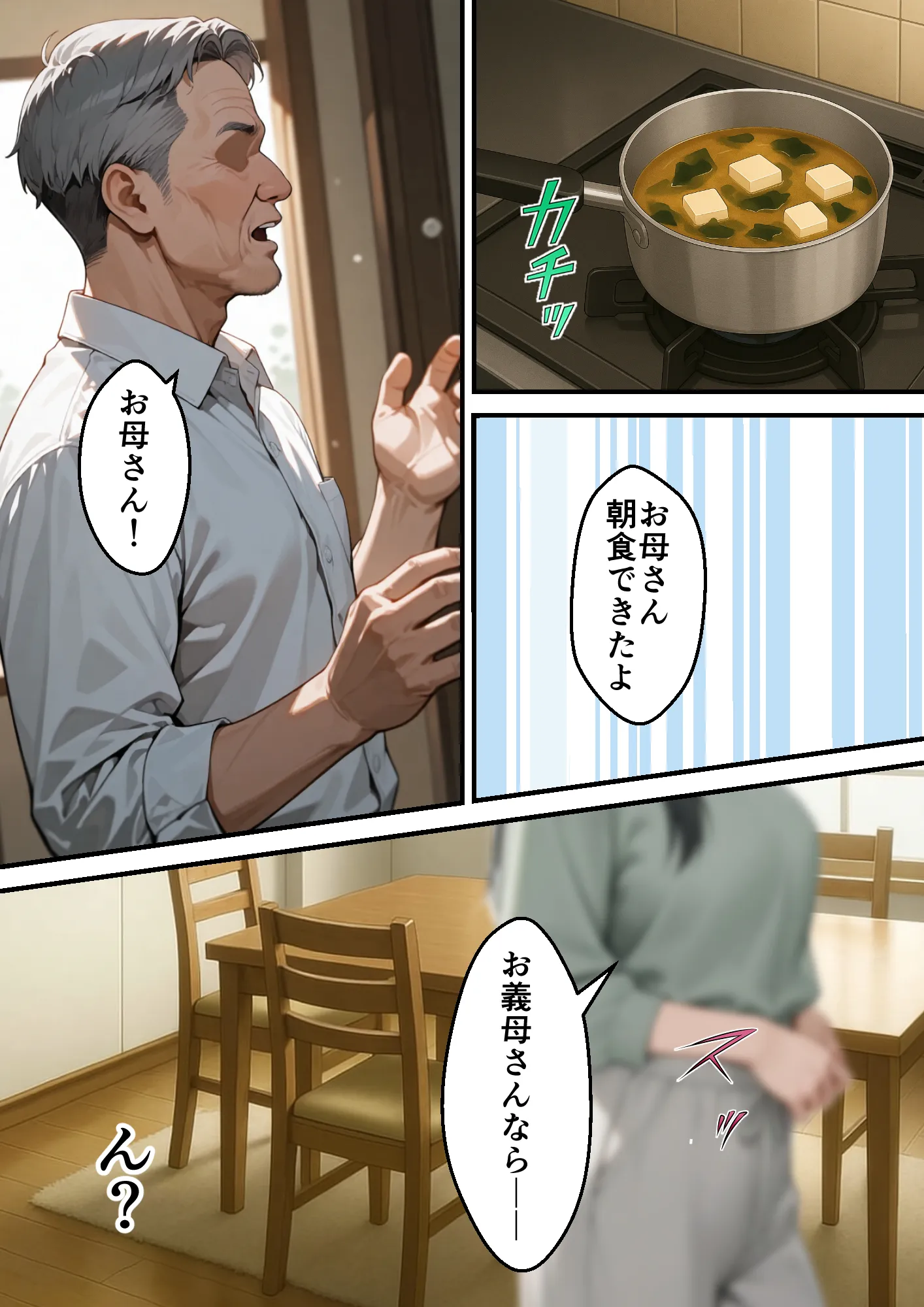 息子の嫁の巨乳で人生初パイズリすることになった義父の熱狂フル勃起 - 16ページ