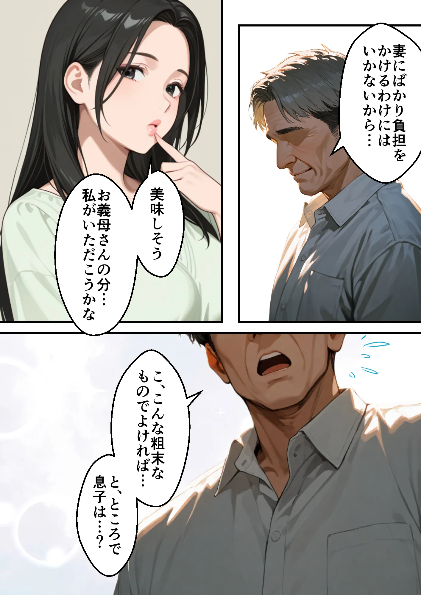 息子の嫁の巨乳で人生初パイズリすることになった義父の熱狂フル勃起 - 18ページ