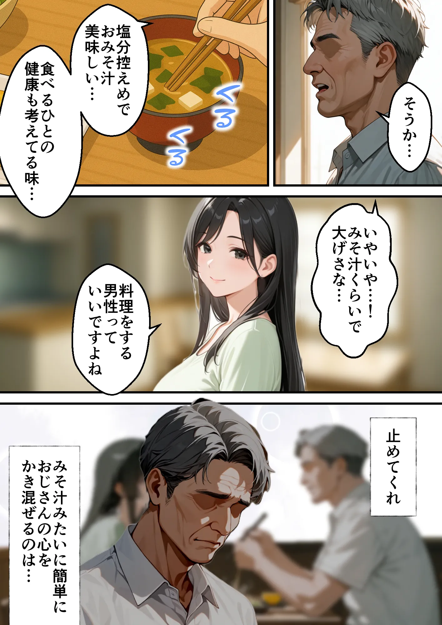 息子の嫁の巨乳で人生初パイズリすることになった義父の熱狂フル勃起 - 20ページ