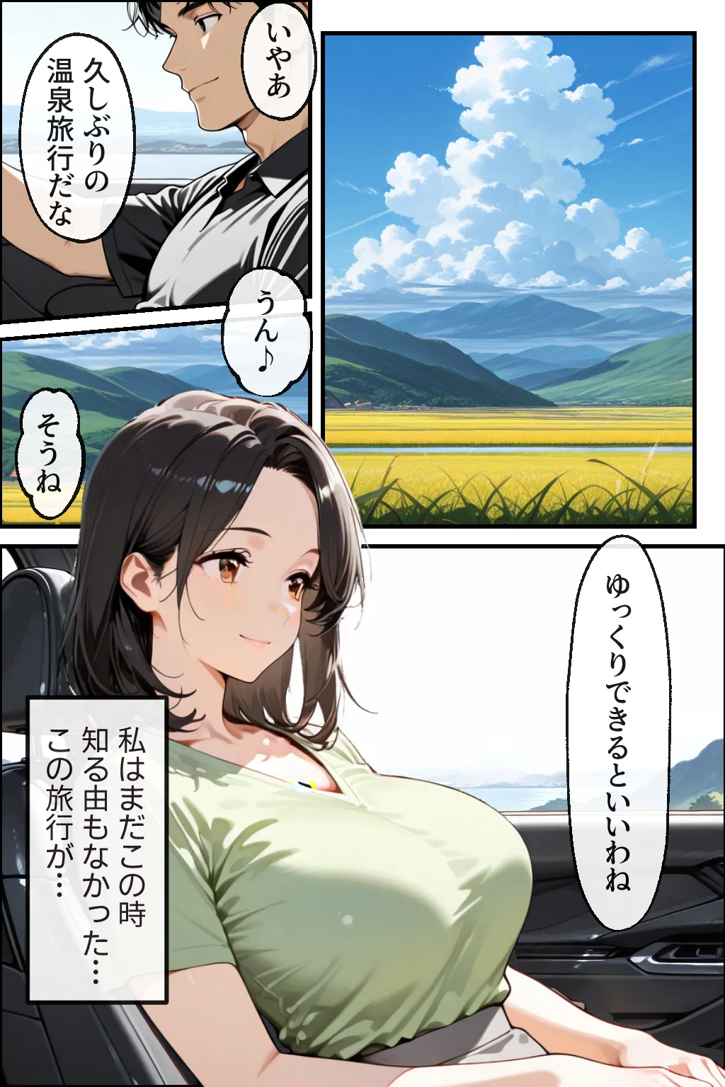 温泉旅館で妻をマッサージ師に寝取らせた話 人妻が肉欲に溺れた夜 - 3ページ