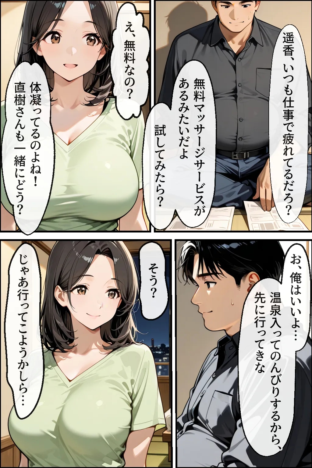 温泉旅館で妻をマッサージ師に寝取らせた話 人妻が肉欲に溺れた夜 - 5ページ