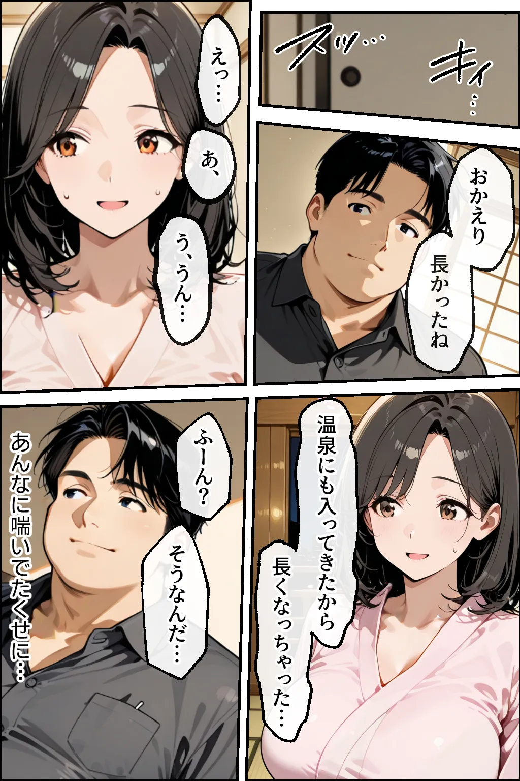 温泉旅館で妻をマッサージ師に寝取らせた話 人妻が肉欲に溺れた夜 - 39ページ