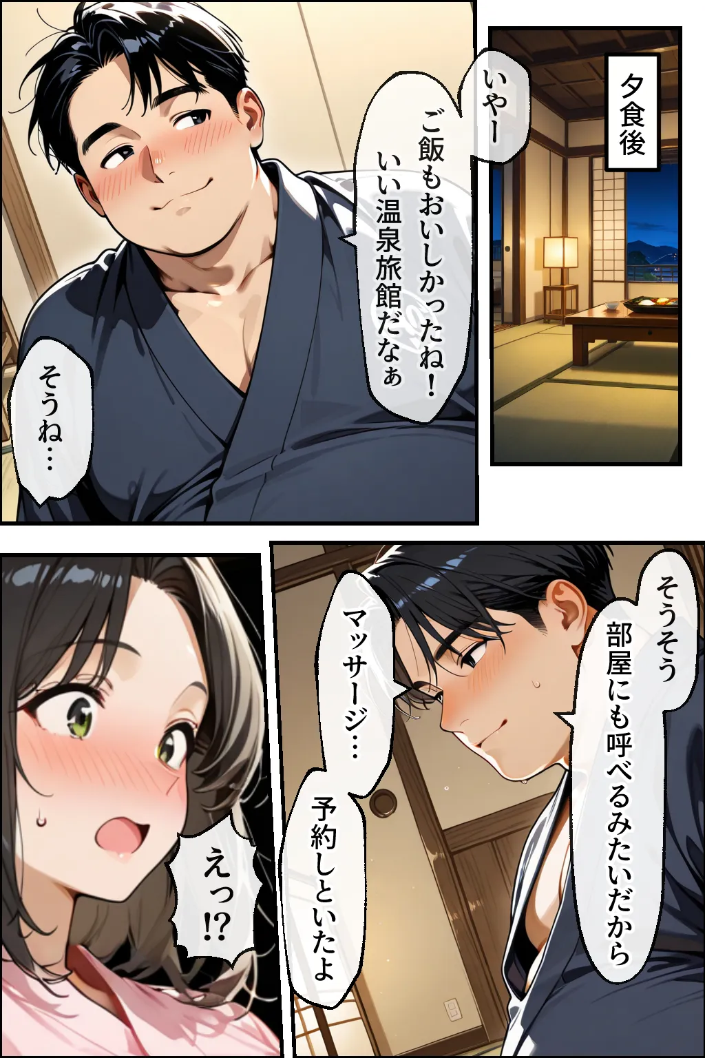 温泉旅館で妻をマッサージ師に寝取らせた話 人妻が肉欲に溺れた夜 - 41ページ