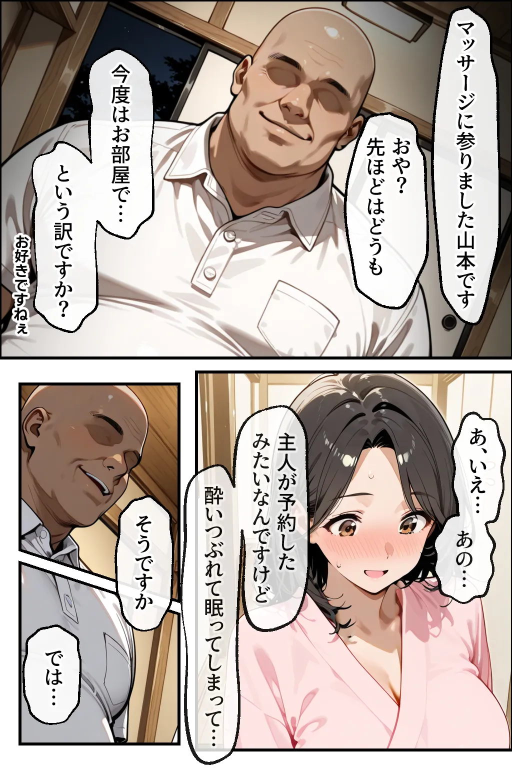 温泉旅館で妻をマッサージ師に寝取らせた話 人妻が肉欲に溺れた夜 - 44ページ