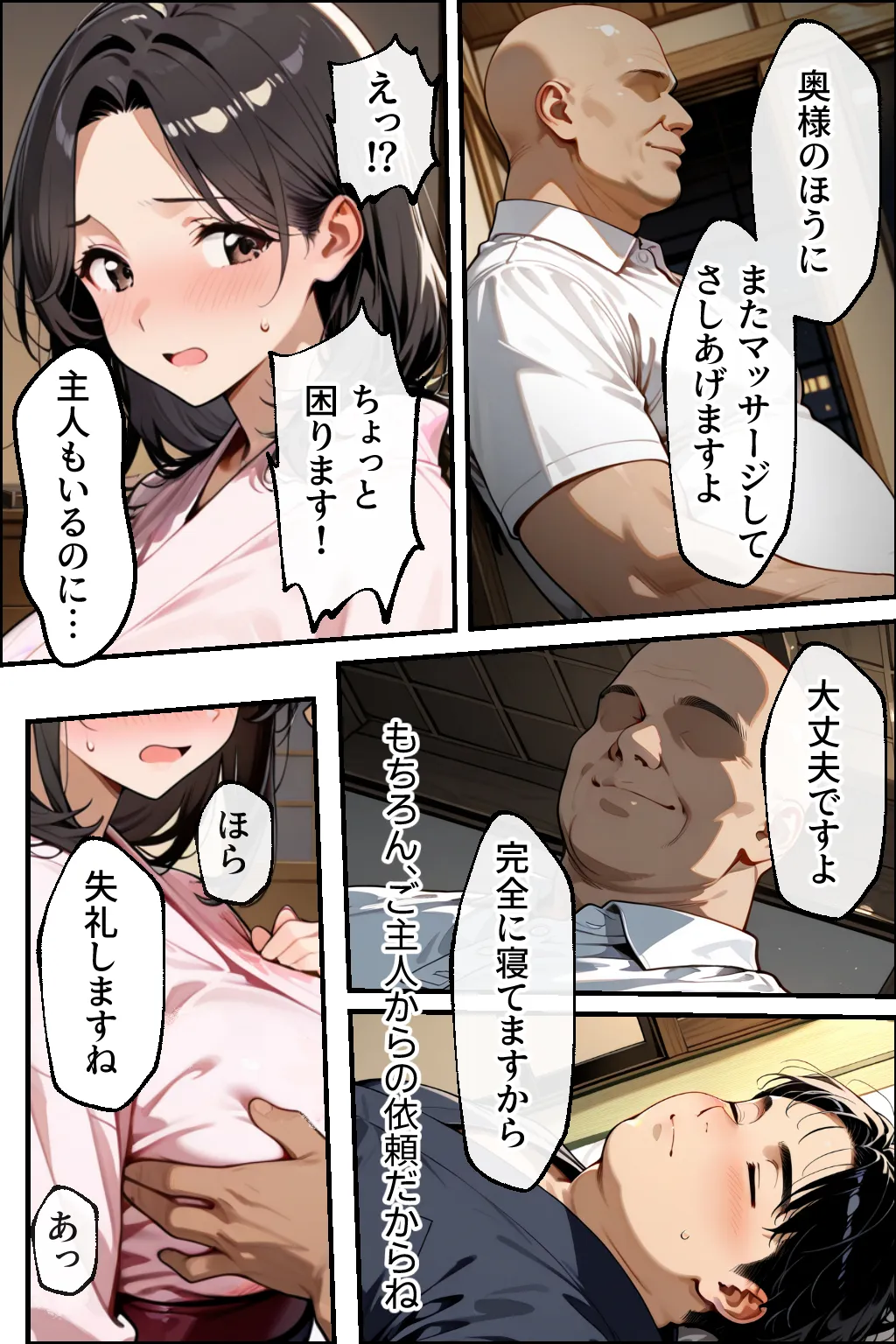 温泉旅館で妻をマッサージ師に寝取らせた話 人妻が肉欲に溺れた夜 - 45ページ