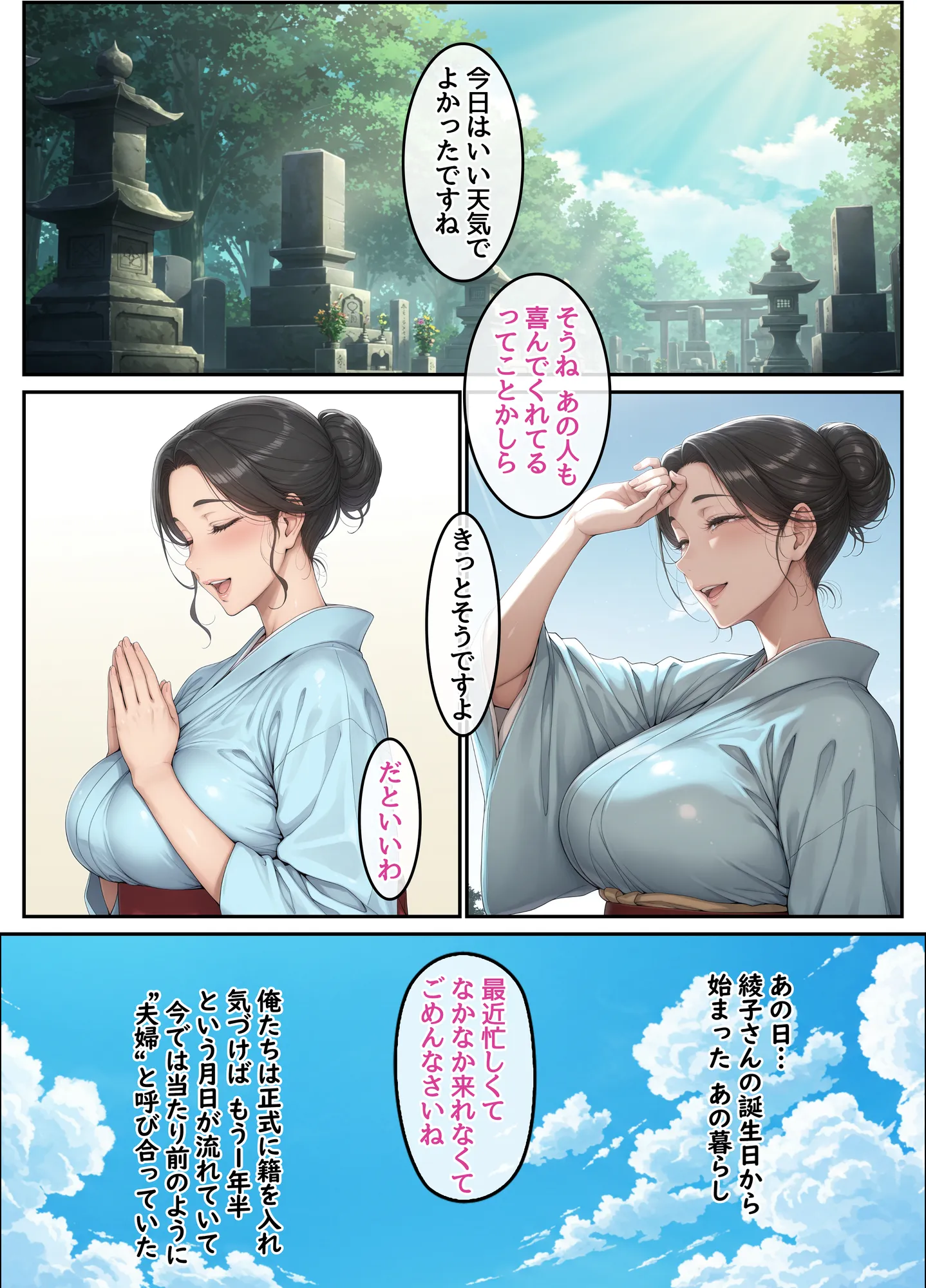 欲求不満を隠し続けてきた未亡人女将と汗だくで求め合う温泉宿の夜2 - 1ページ