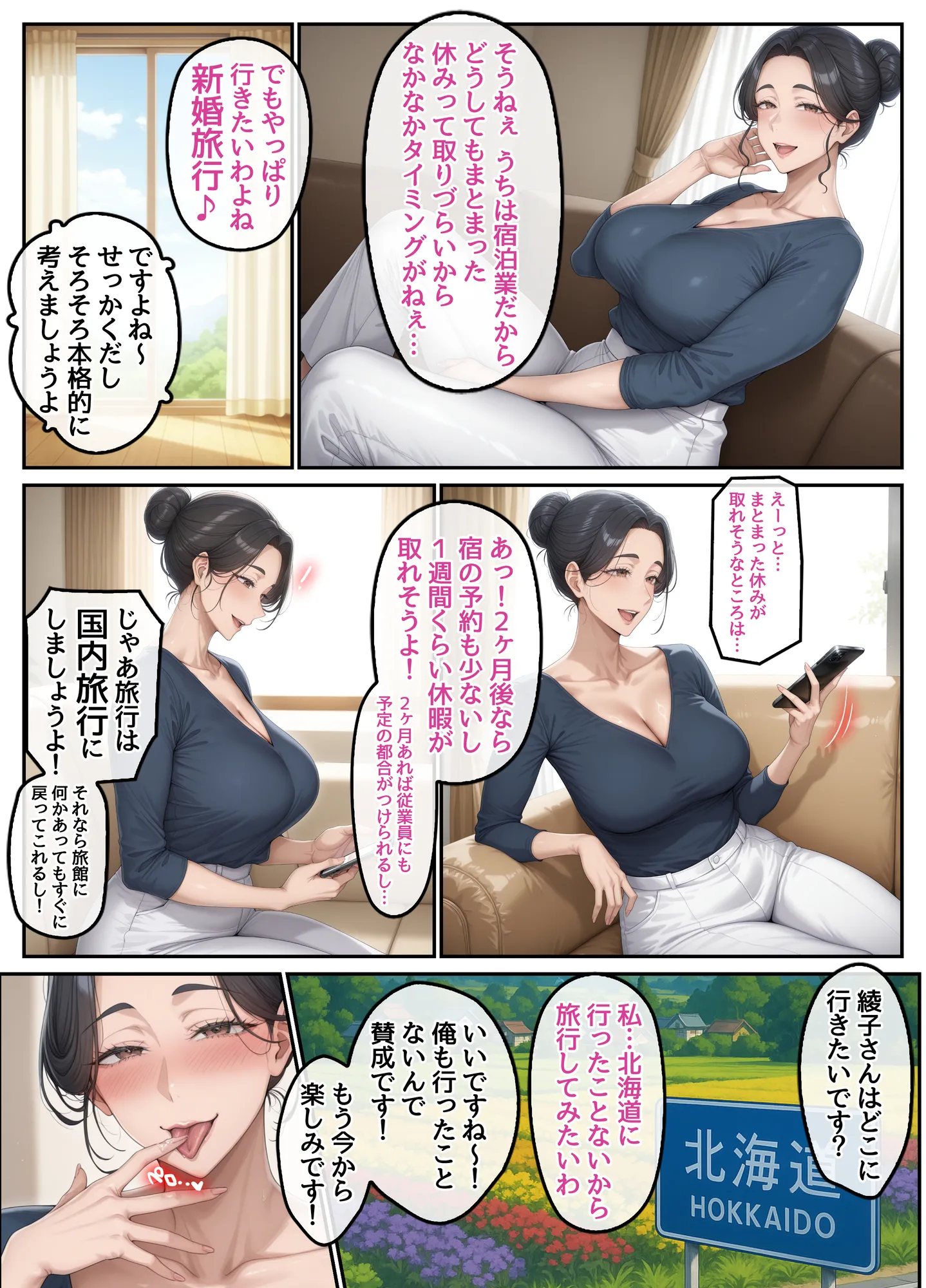 欲求不満を隠し続けてきた未亡人女将と汗だくで求め合う温泉宿の夜2 - 5ページ