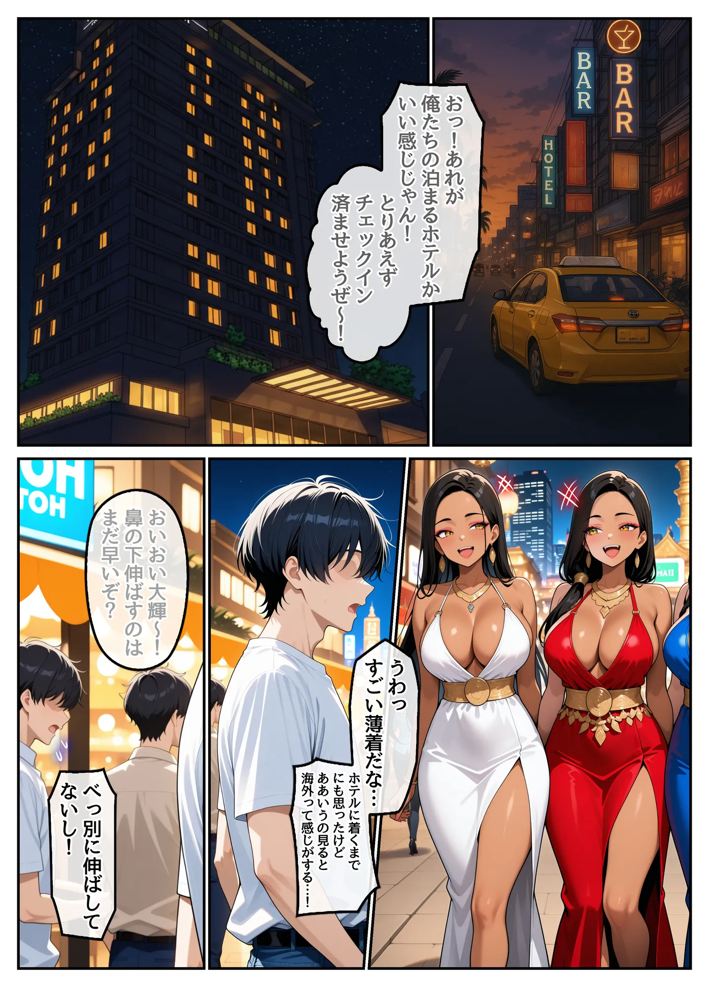 童貞の俺が海外旅行先で出会った褐色美女と国際結婚して子作りしまくる話1 - 6ページ