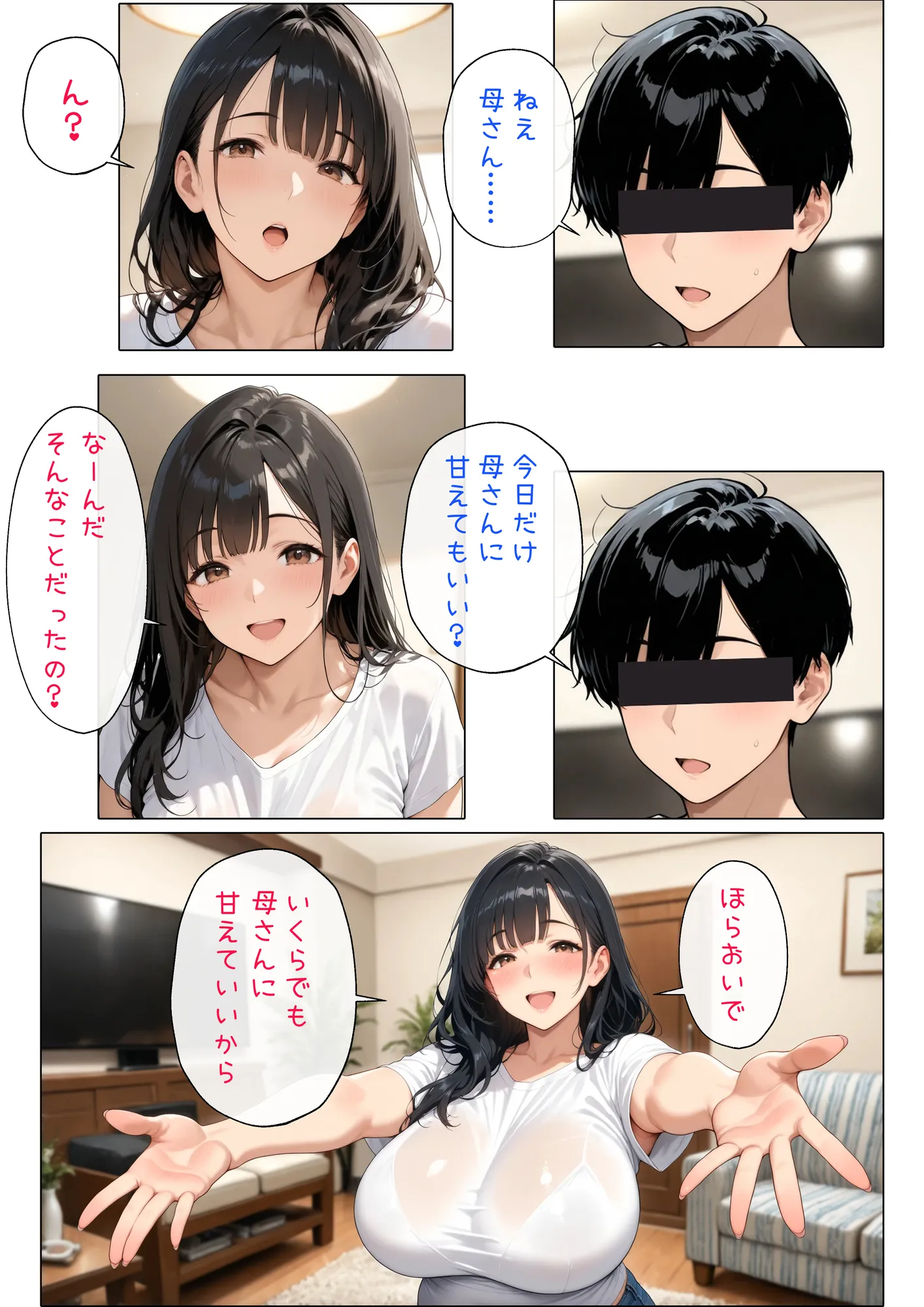 【漫画版】未亡人の母さんと実家でいちゃラブセックス - 6ページ