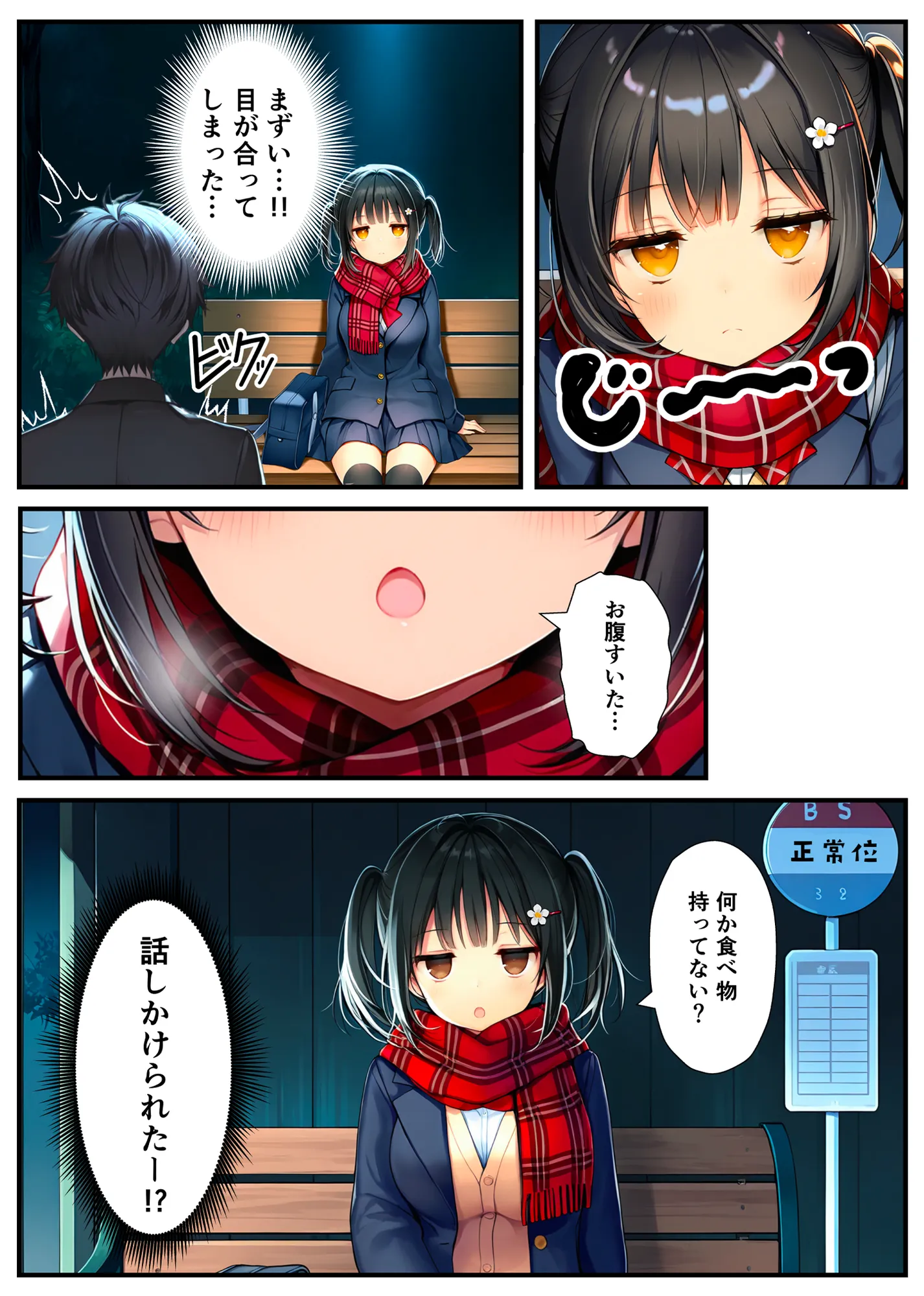 セックスが嫌いなジト目TS家出少女が一晩でメス堕ちする話 - 4ページ