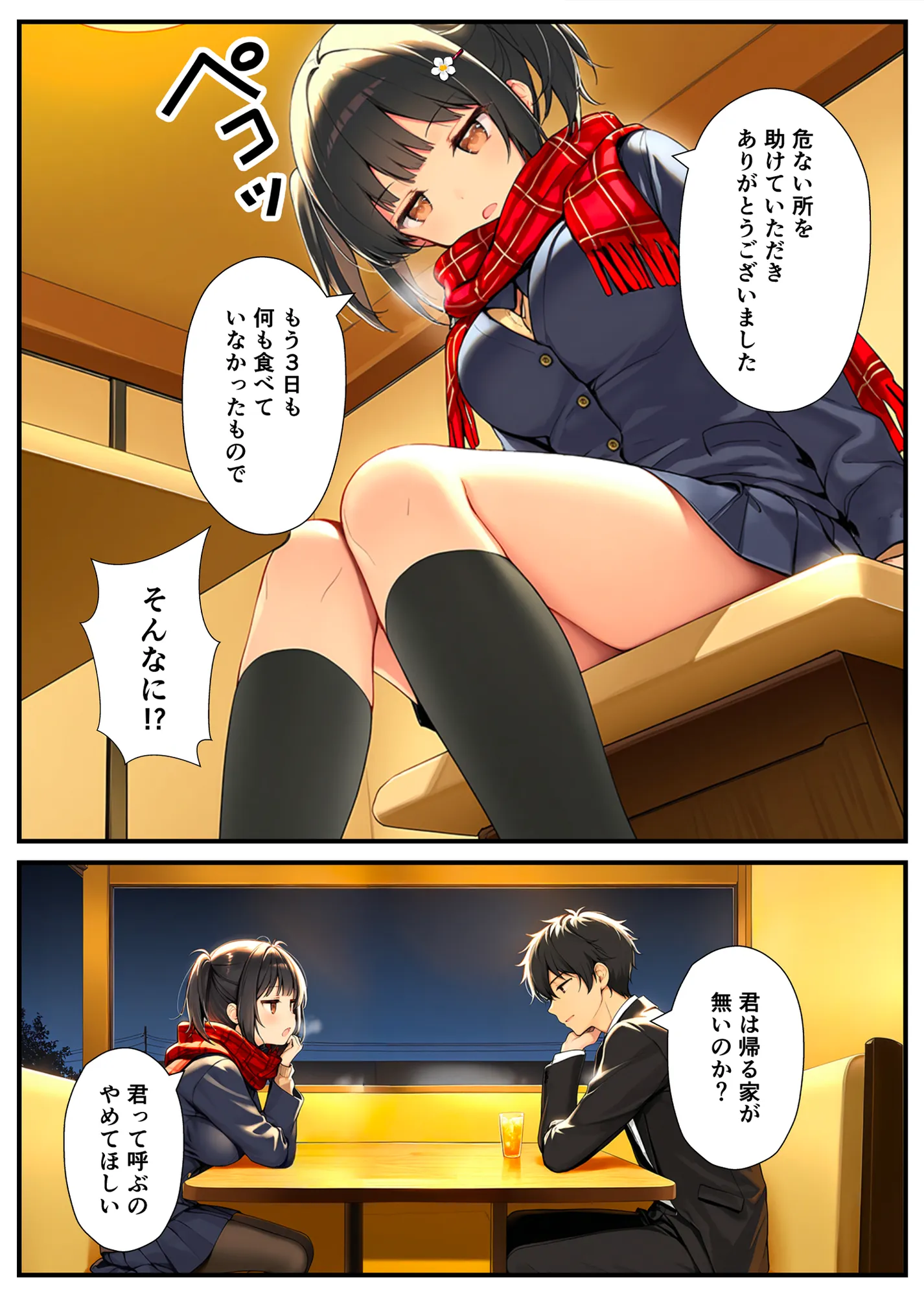 セックスが嫌いなジト目TS家出少女が一晩でメス堕ちする話 - 6ページ