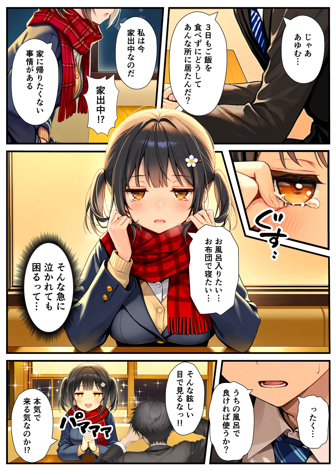 セックスが嫌いなジト目TS家出少女が一晩でメス堕ちする話 - 8ページ