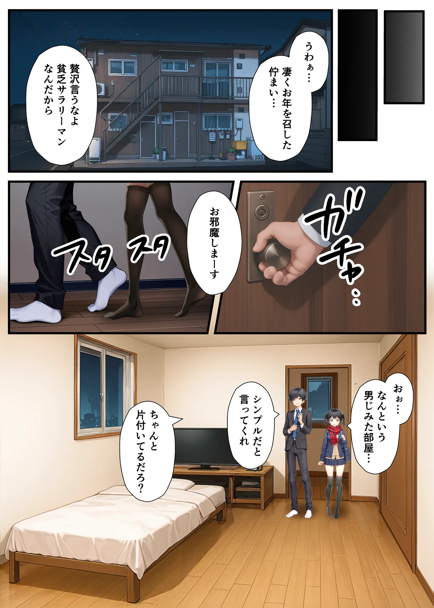 セックスが嫌いなジト目TS家出少女が一晩でメス堕ちする話 - 10ページ