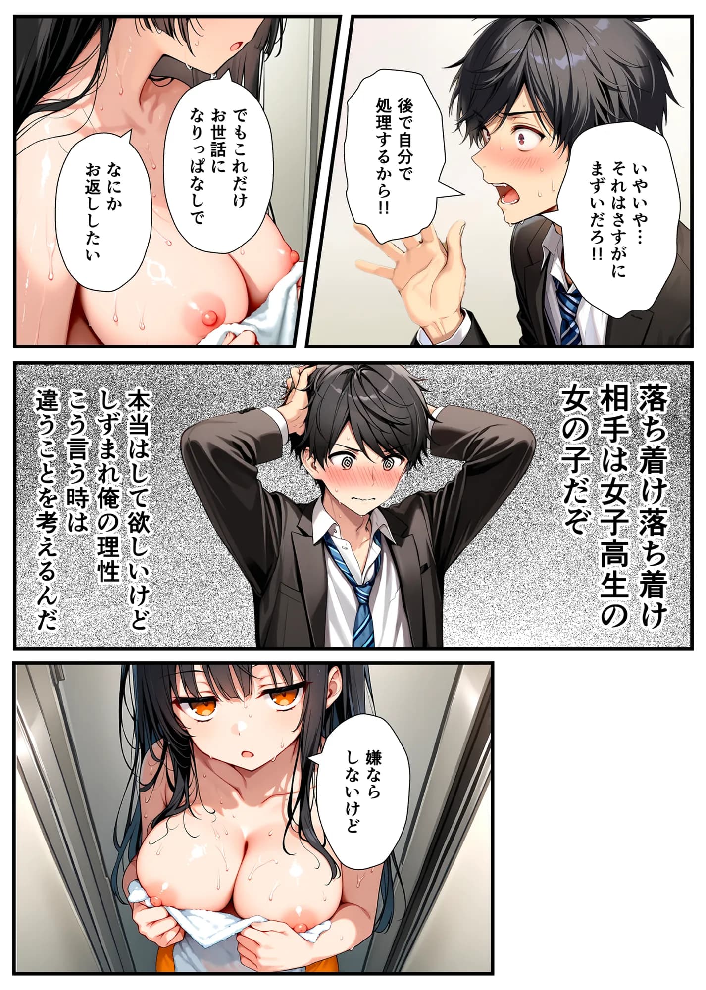 セックスが嫌いなジト目TS家出少女が一晩でメス堕ちする話 - 18ページ