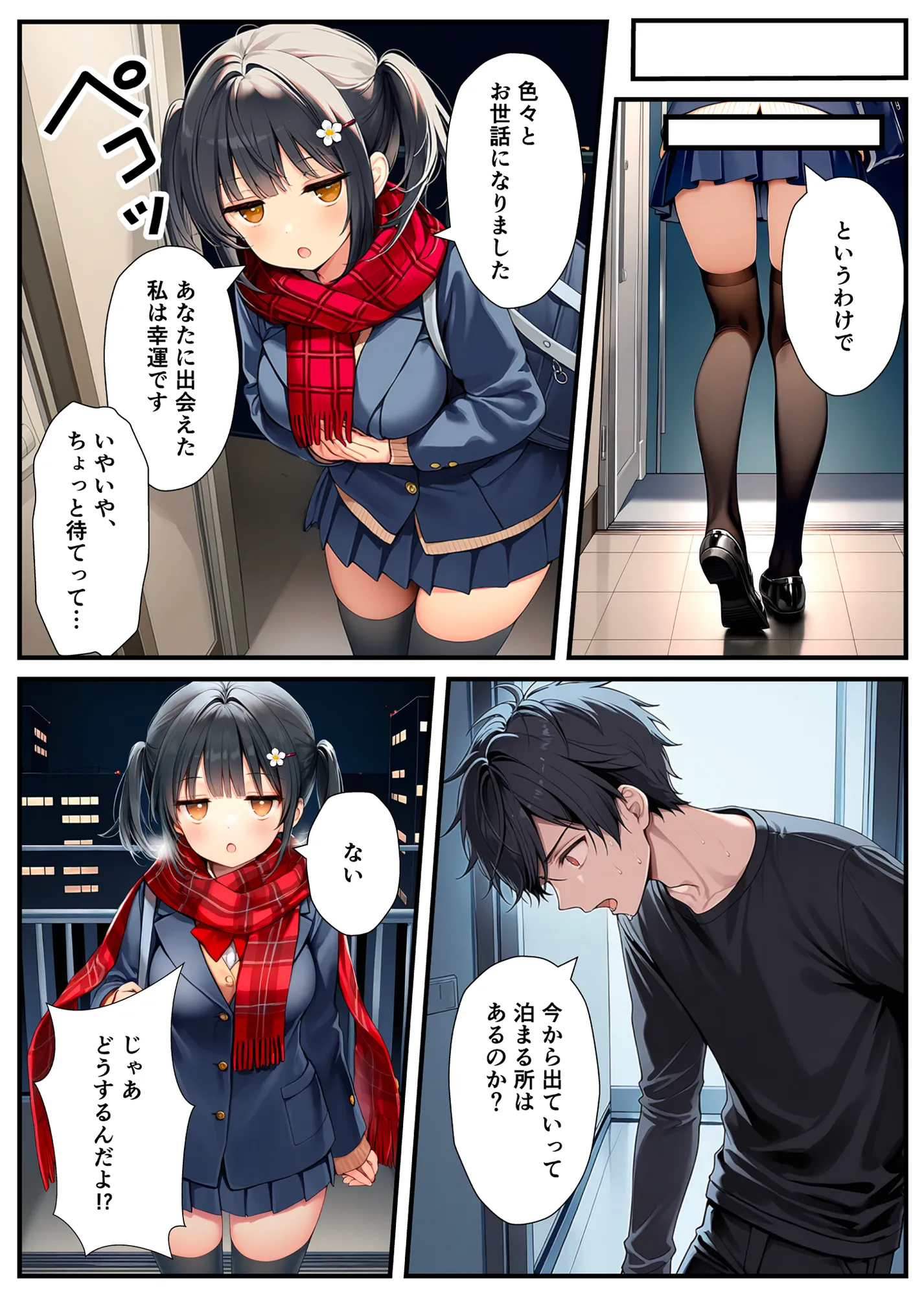 セックスが嫌いなジト目TS家出少女が一晩でメス堕ちする話 - 29ページ