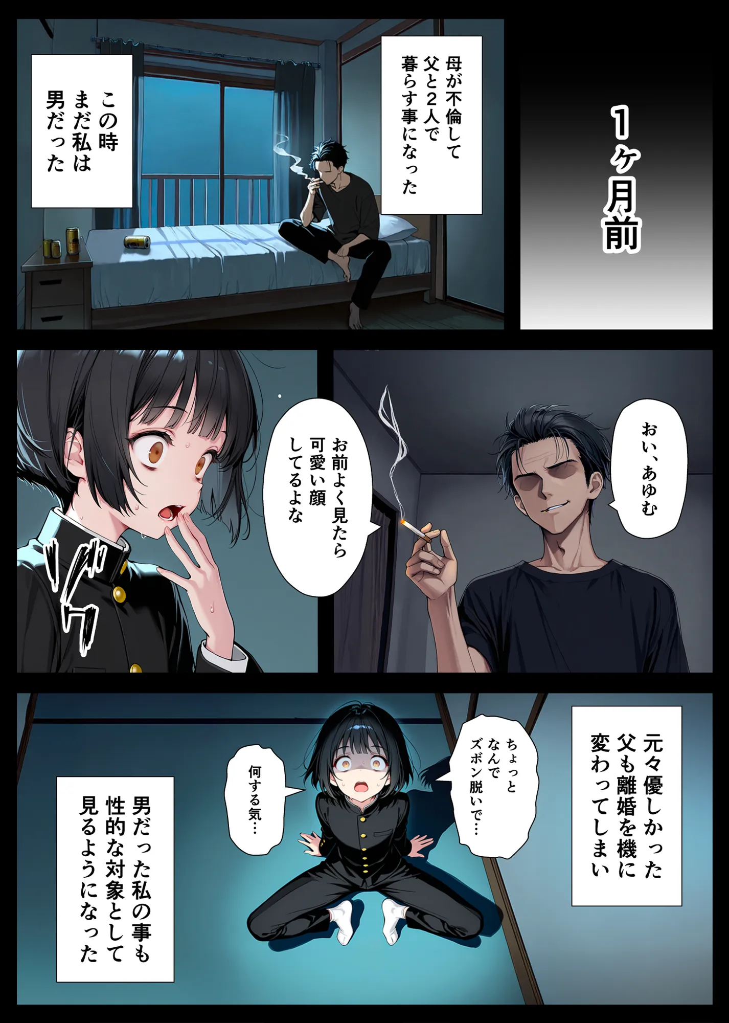 セックスが嫌いなジト目TS家出少女が一晩でメス堕ちする話 - 35ページ