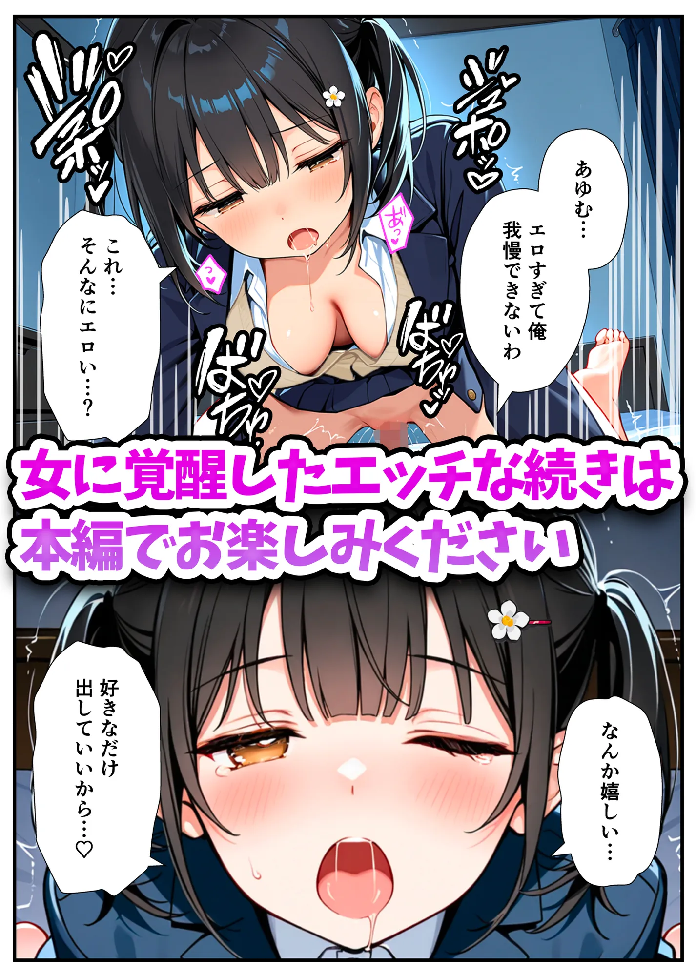 セックスが嫌いなジト目TS家出少女が一晩でメス堕ちする話 - 46ページ