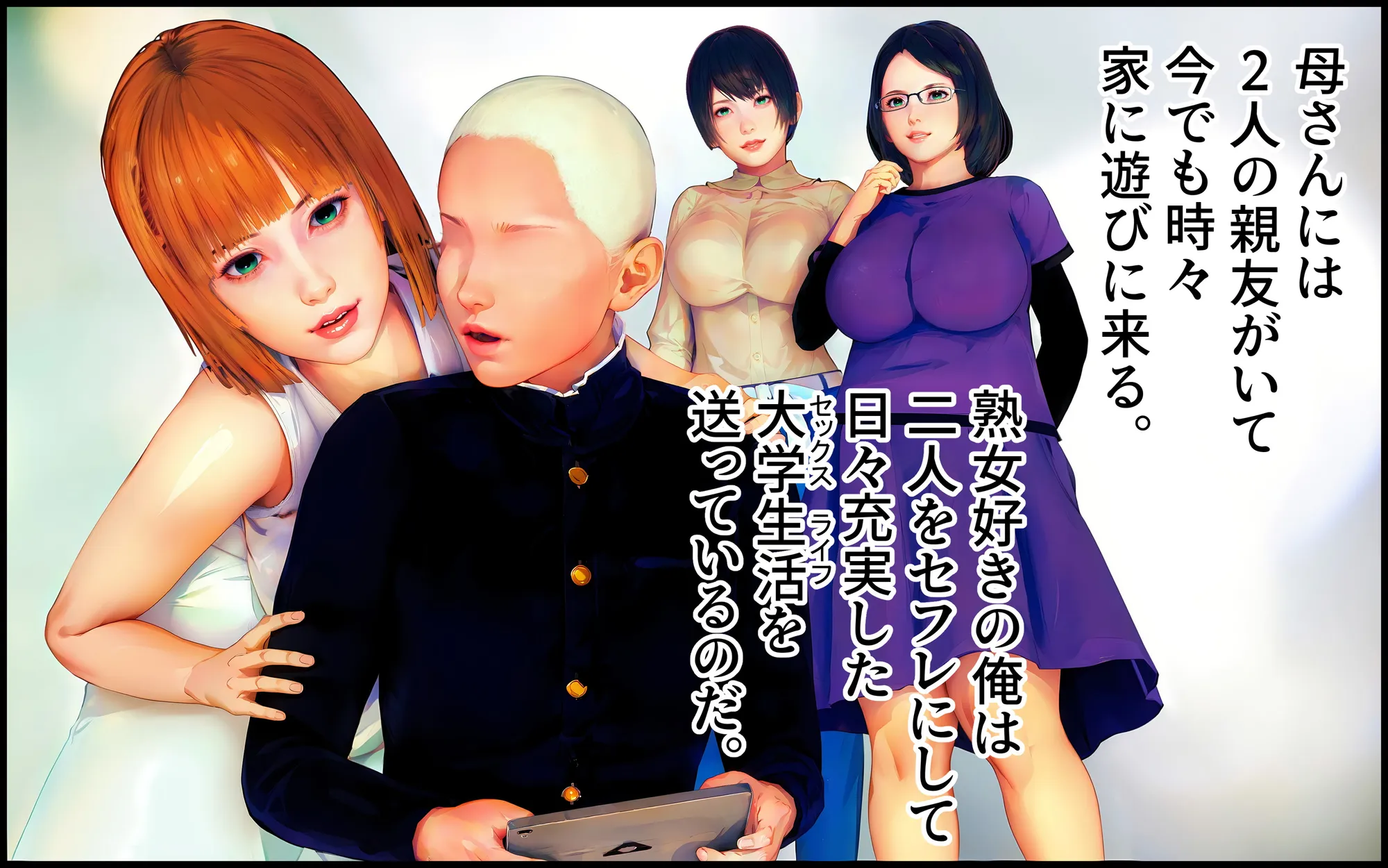 母の友達とその後。〜まだまだ欲求不満な熟女達〜 - 1ページ