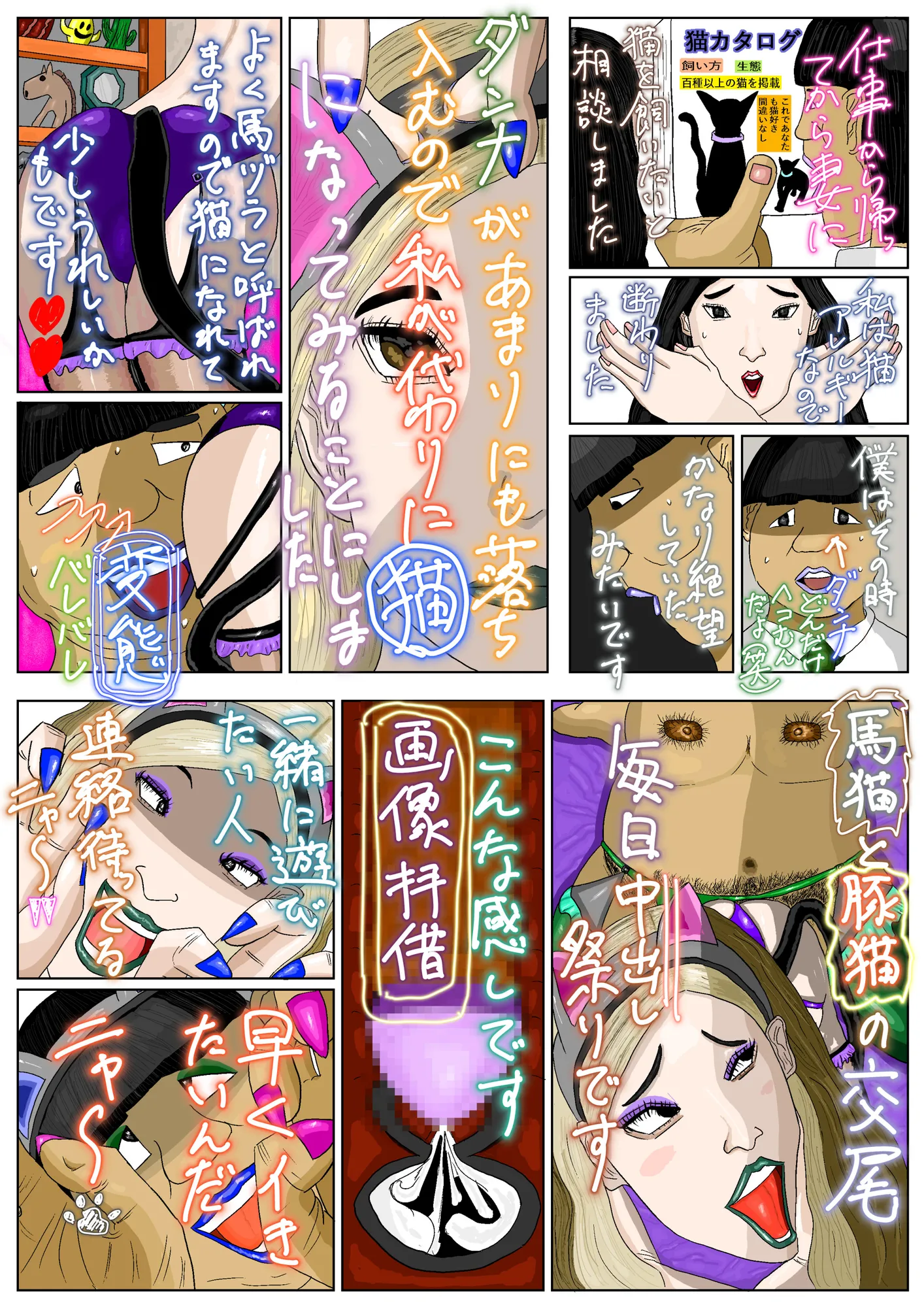 エロ投稿サイトに投稿された、悪ふざけ目的の奇畜でヤバい落書きプリクラ風投稿データ集 - 51ページ