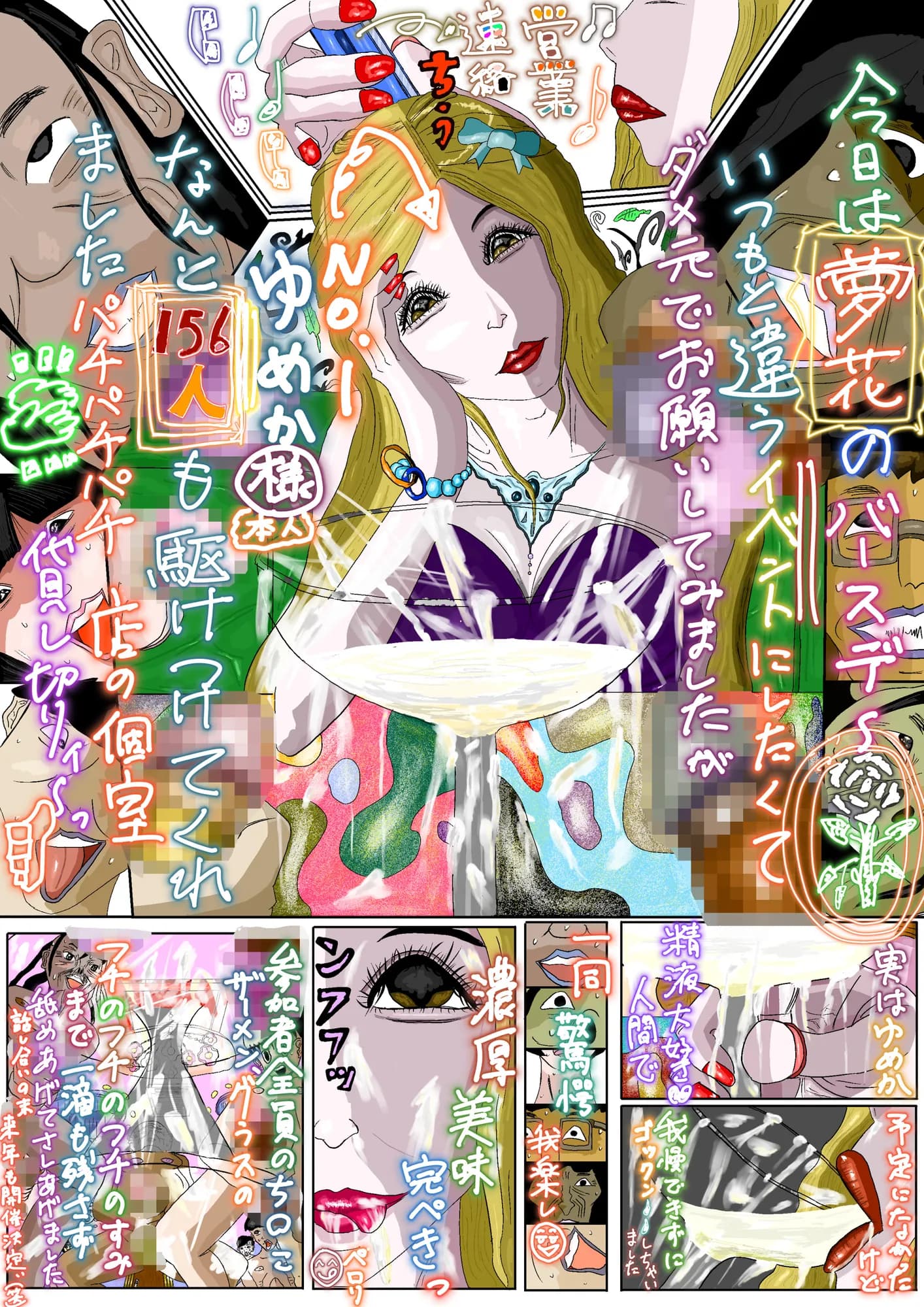 エロ投稿サイトに投稿された、悪ふざけ目的の奇畜でヤバい落書きプリクラ風投稿データ集 - 53ページ