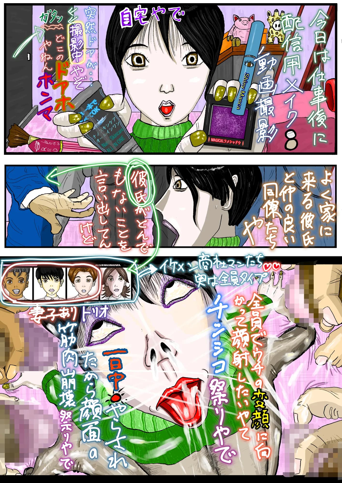 エロ投稿サイトに投稿された、悪ふざけ目的の奇畜でヤバい落書きプリクラ風投稿データ集 - 54ページ