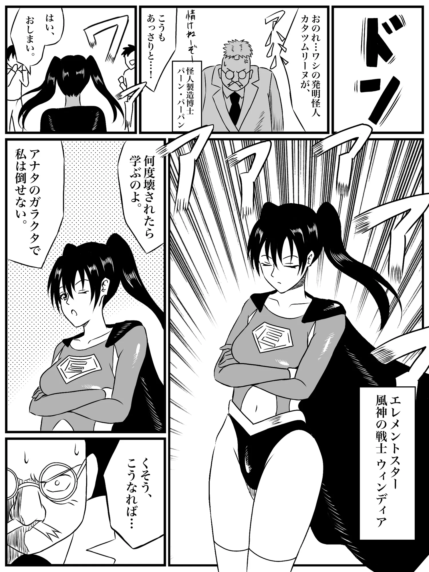 エレメントスター:ウィンディア〜堕ちた風、寄せられた鼻先〜 - 2ページ