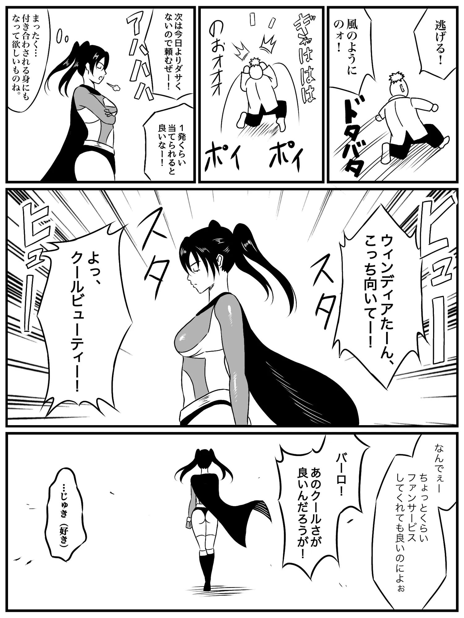 エレメントスター:ウィンディア〜堕ちた風、寄せられた鼻先〜 - 3ページ