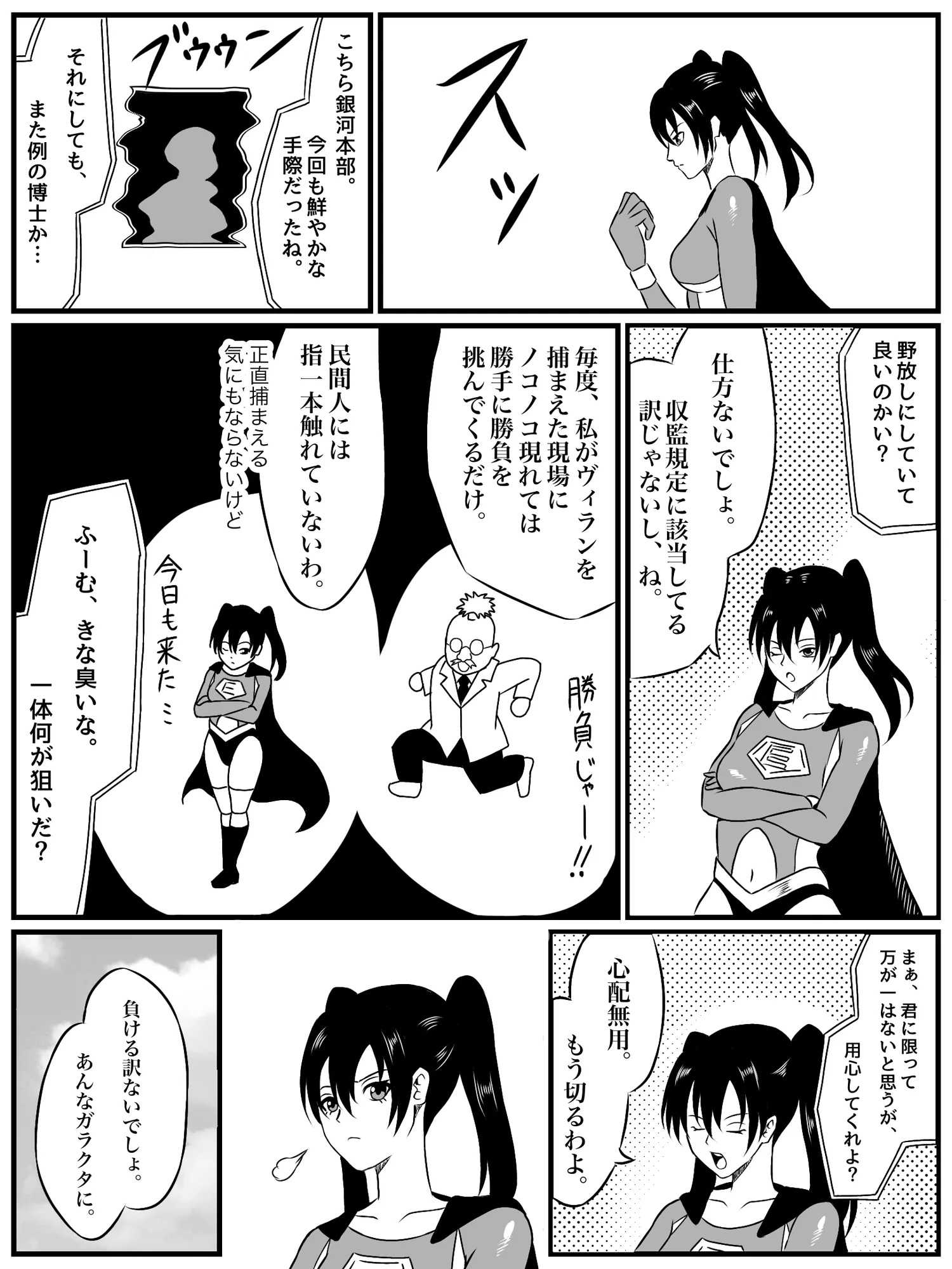 エレメントスター:ウィンディア〜堕ちた風、寄せられた鼻先〜 - 4ページ