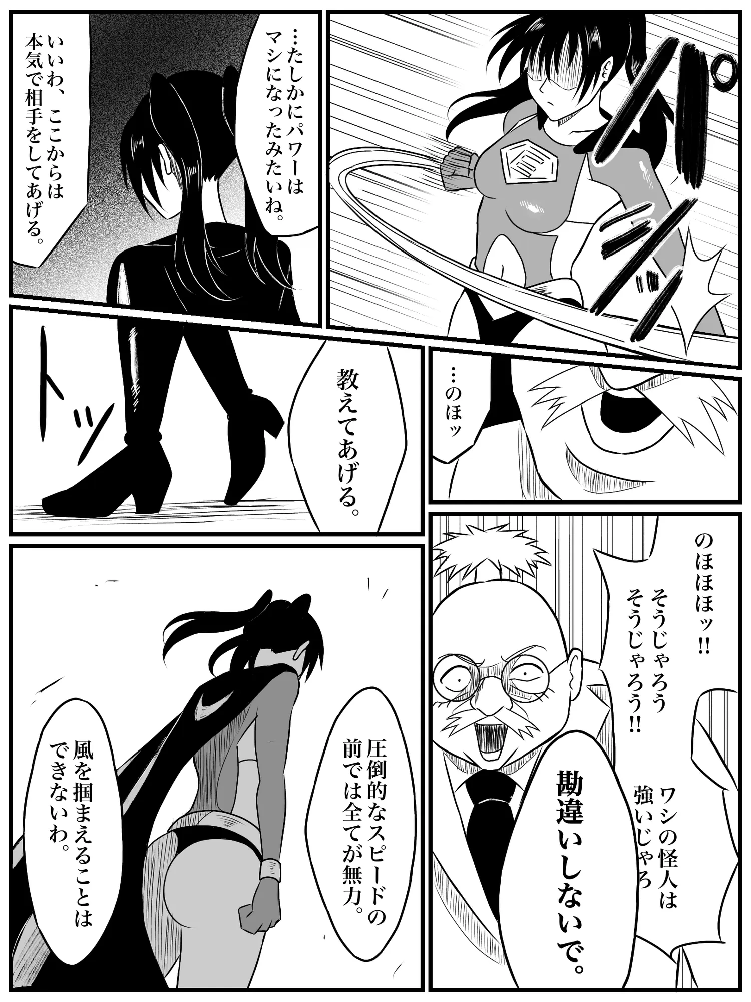 エレメントスター:ウィンディア〜堕ちた風、寄せられた鼻先〜 - 10ページ