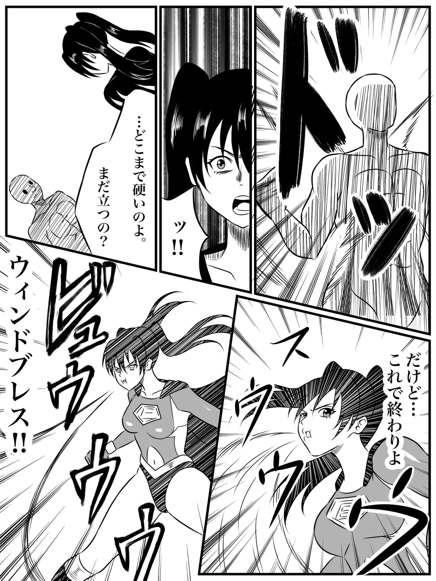 エレメントスター:ウィンディア〜堕ちた風、寄せられた鼻先〜 - 16ページ