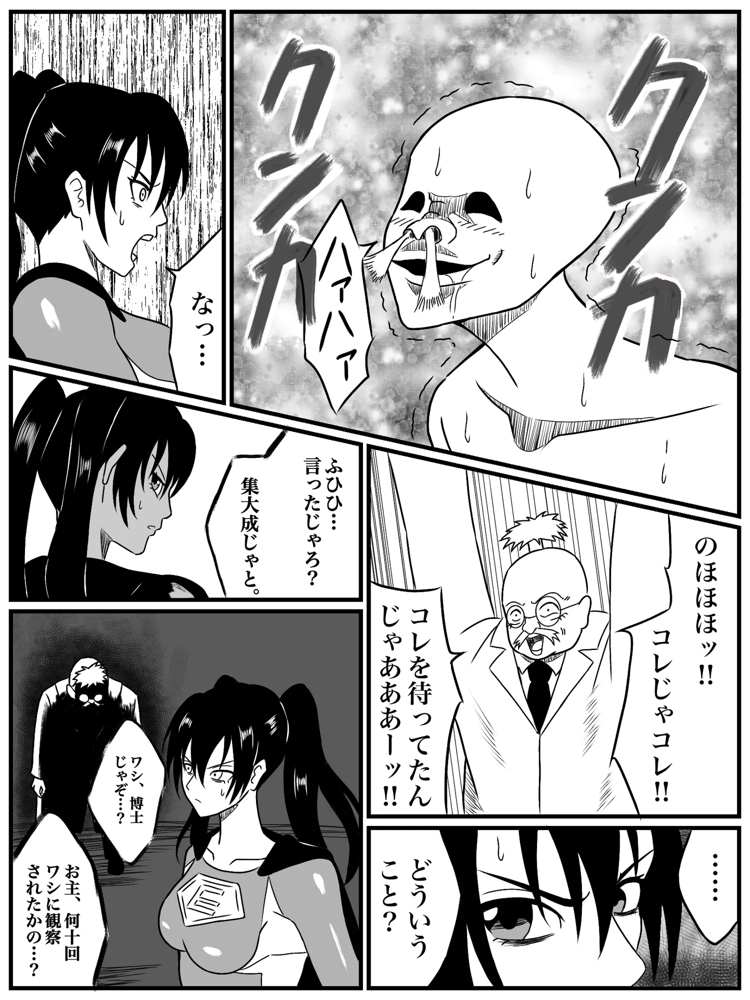 エレメントスター:ウィンディア〜堕ちた風、寄せられた鼻先〜 - 19ページ