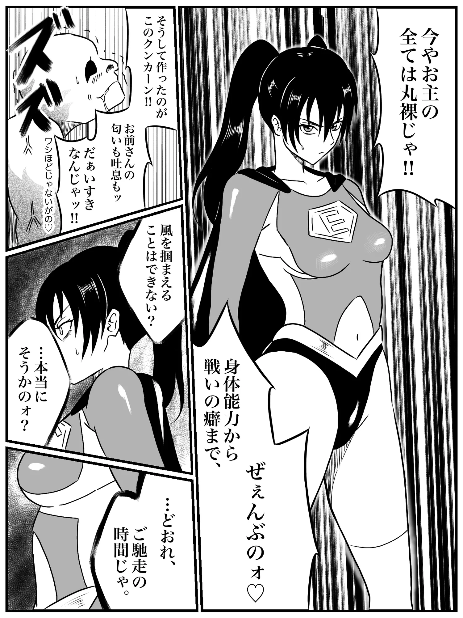 エレメントスター:ウィンディア〜堕ちた風、寄せられた鼻先〜 - 20ページ