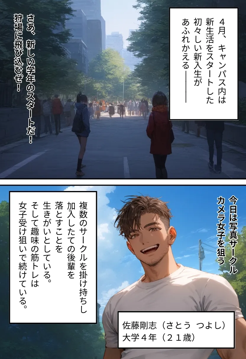 サークルの後輩は俺のオモチャ〜写真サークル編〜 - 1ページ