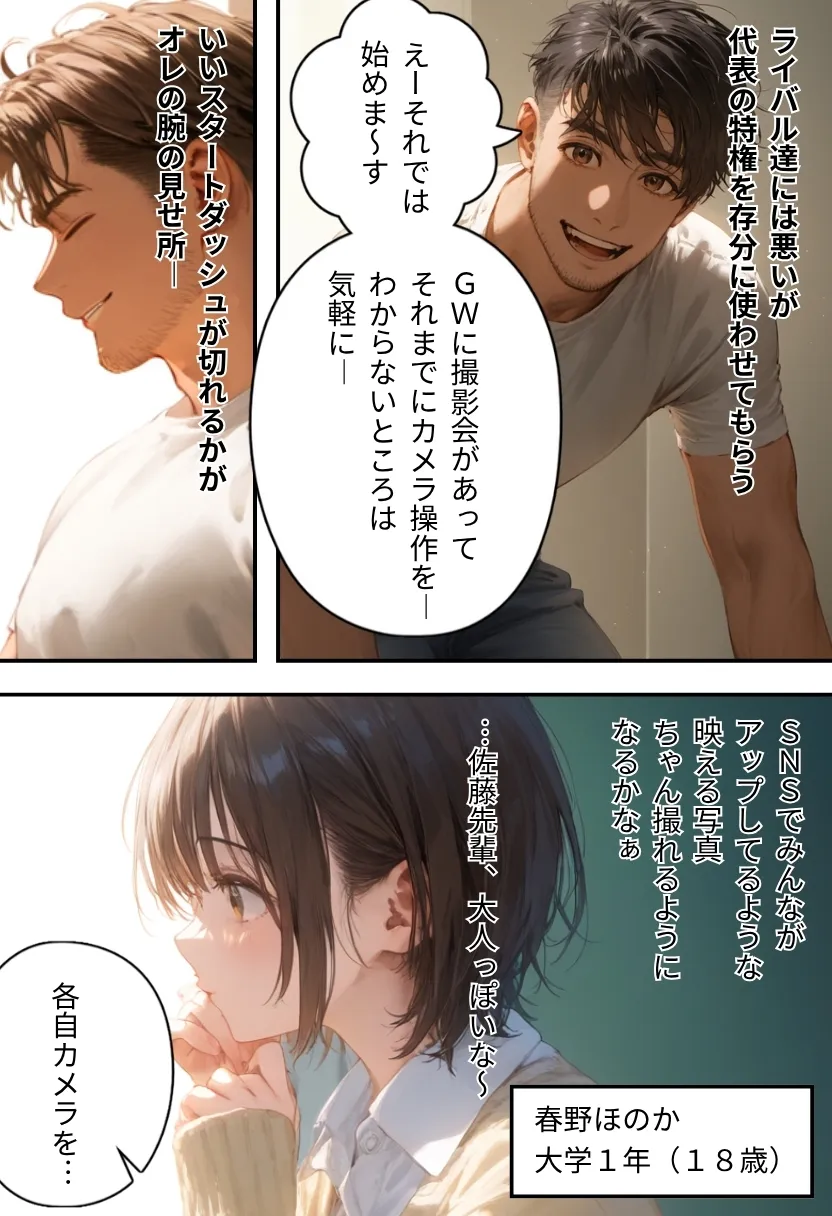 サークルの後輩は俺のオモチャ〜写真サークル編〜 - 2ページ