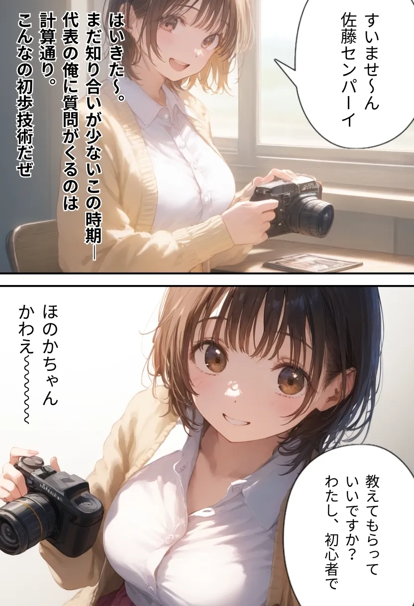 サークルの後輩は俺のオモチャ〜写真サークル編〜 - 5ページ