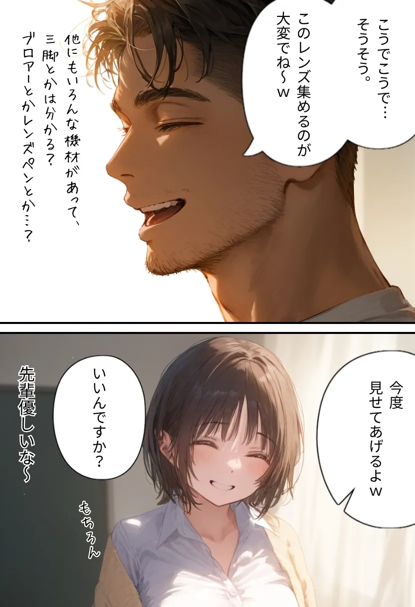 サークルの後輩は俺のオモチャ〜写真サークル編〜 - 6ページ