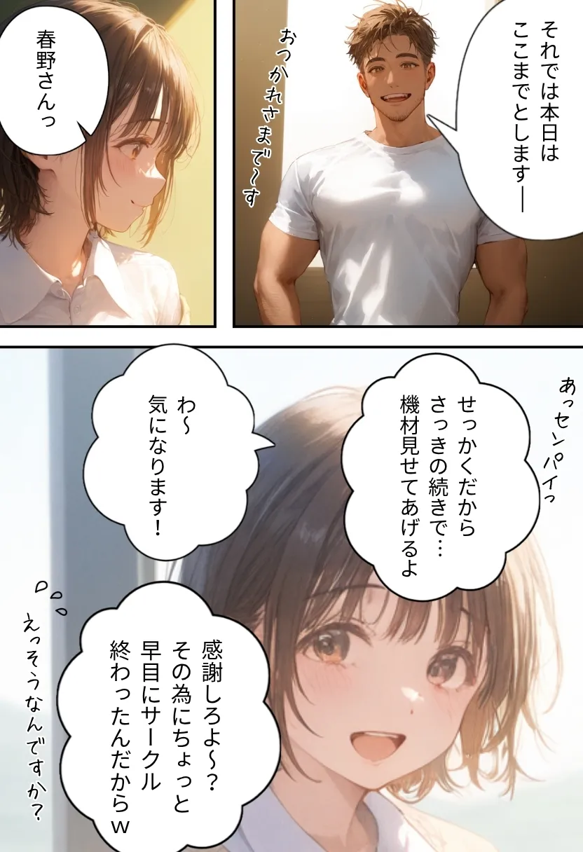 サークルの後輩は俺のオモチャ〜写真サークル編〜 - 7ページ