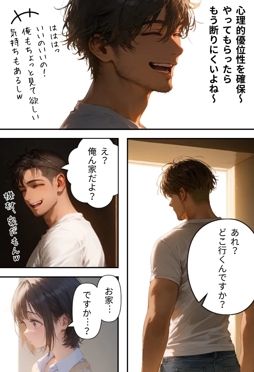 サークルの後輩は俺のオモチャ〜写真サークル編〜 - 8ページ