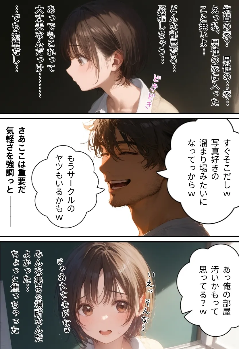 サークルの後輩は俺のオモチャ〜写真サークル編〜 - 9ページ
