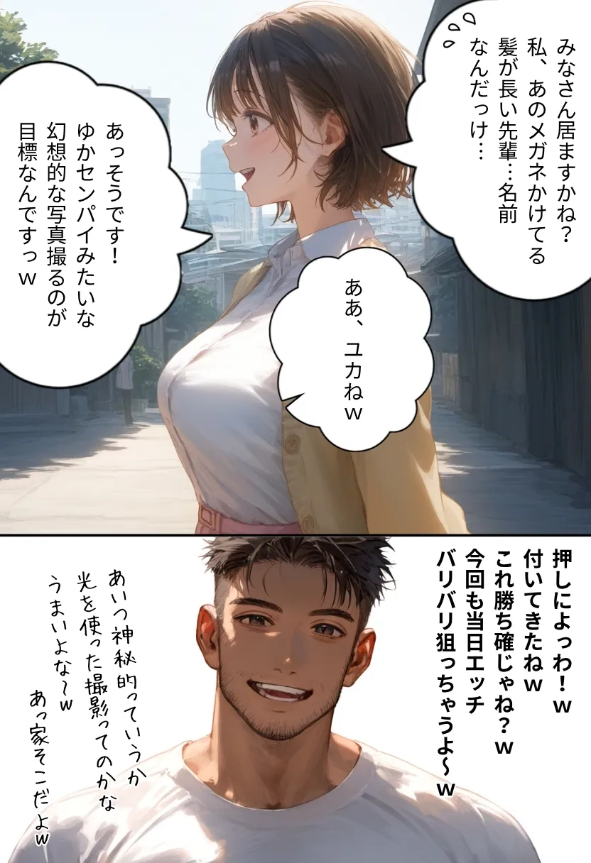 サークルの後輩は俺のオモチャ〜写真サークル編〜 - 10ページ