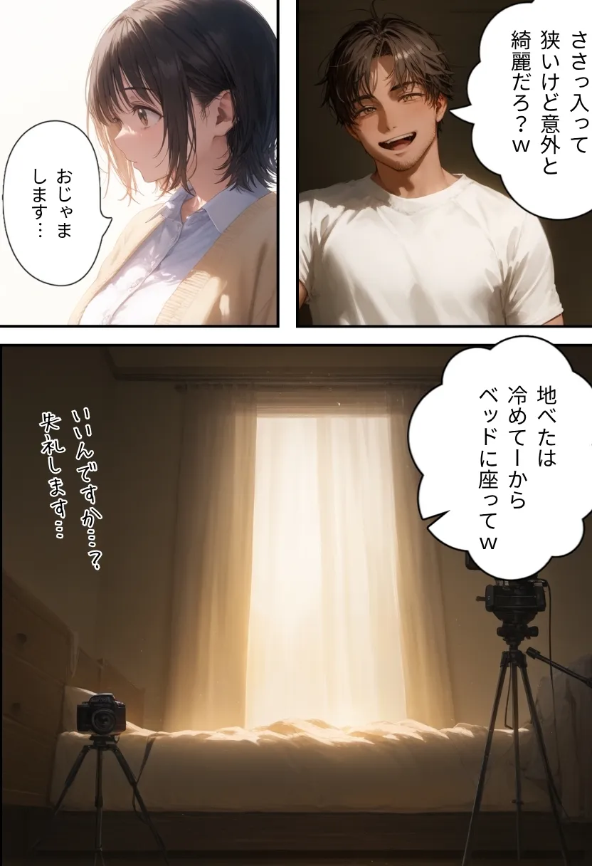 サークルの後輩は俺のオモチャ〜写真サークル編〜 - 11ページ